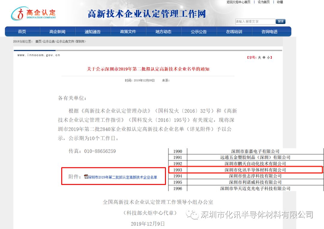 任重而道远|祝贺bw西汉姆联通过国家高新技术企业认定！