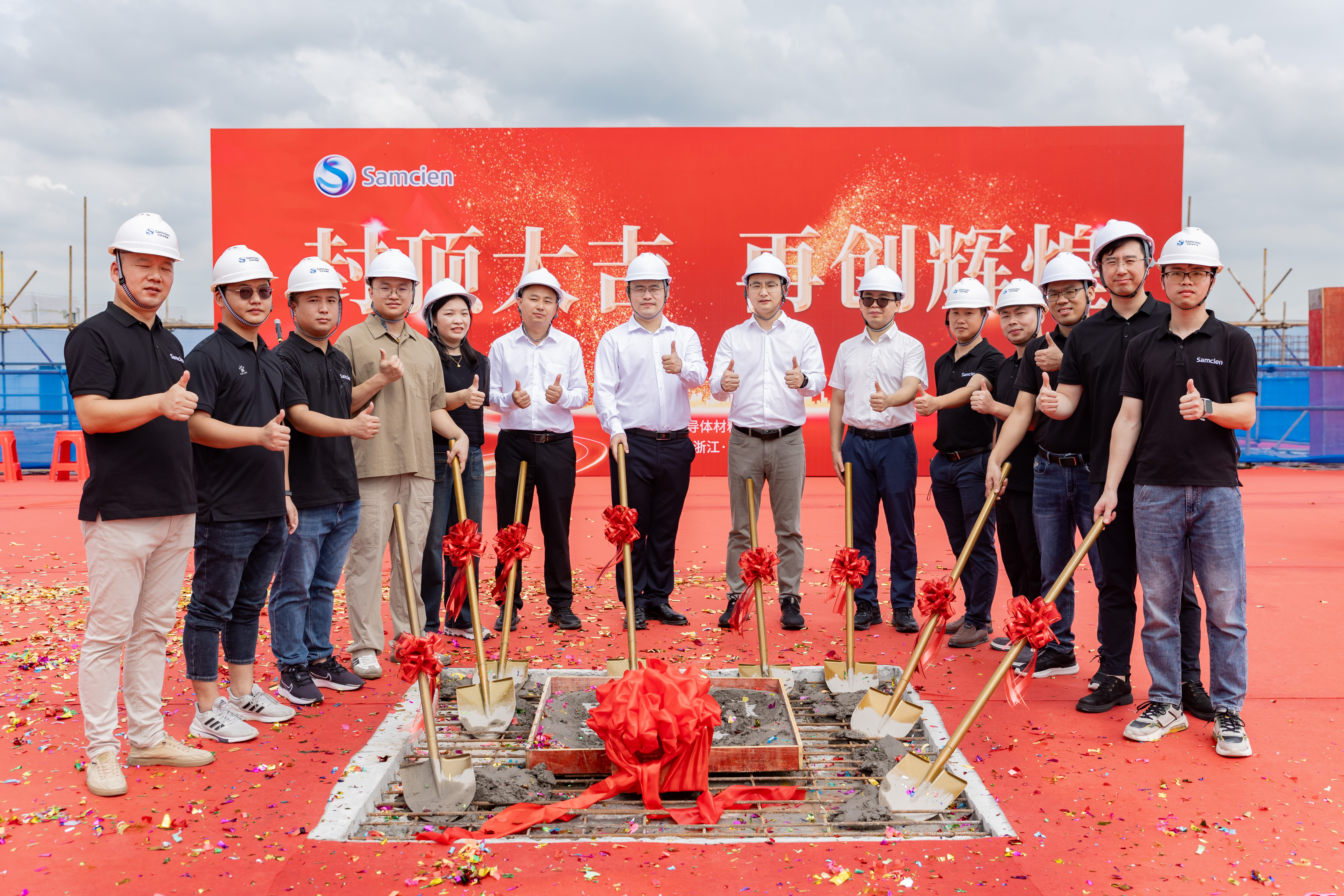 封顶大吉，再创辉煌—化讯半导体首座智慧工厂建设圆满封顶